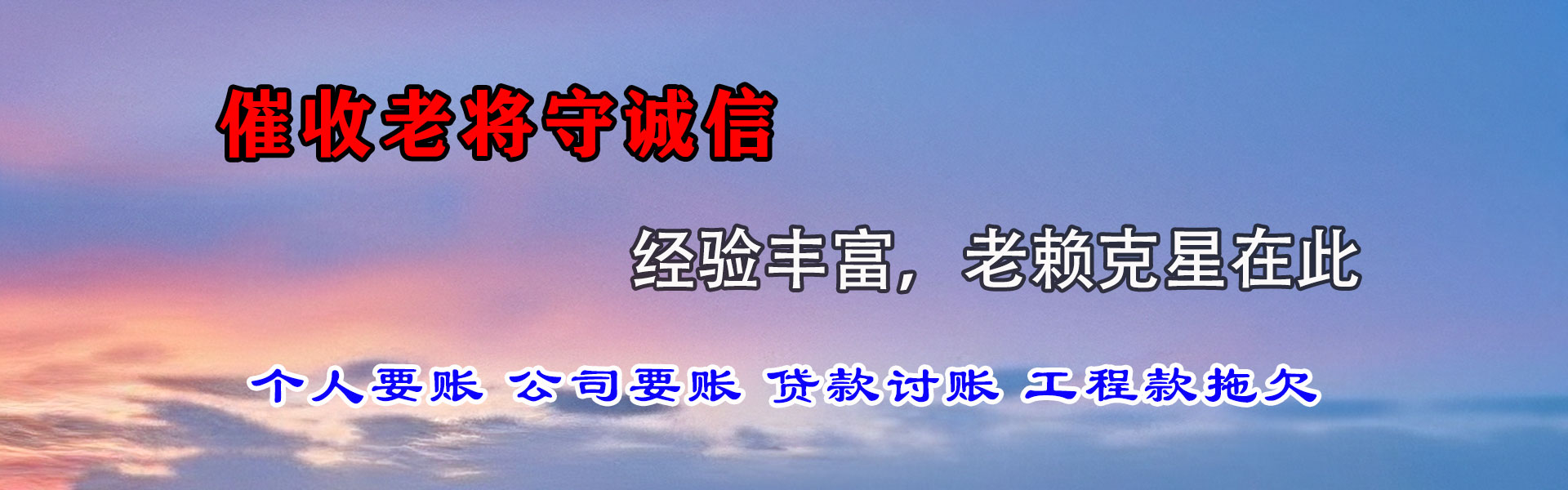 邹平追账公司